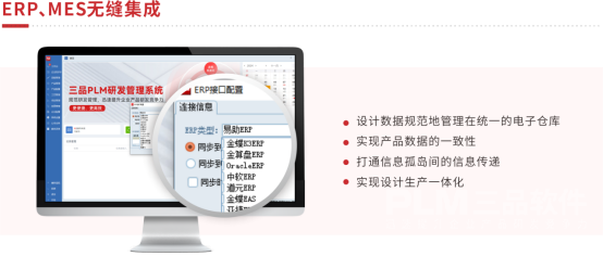 PLM与ERP集成方案.png PLM与ERP集成方案.png