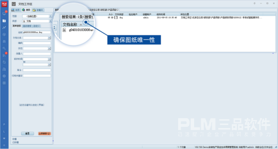 PLM图文档命名管理.png